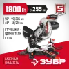 ЗУБР ЗПТ-255-1800 ПЛ пила торцовочная с протяжкой, d 255 х 30 мм, 1800 Вт