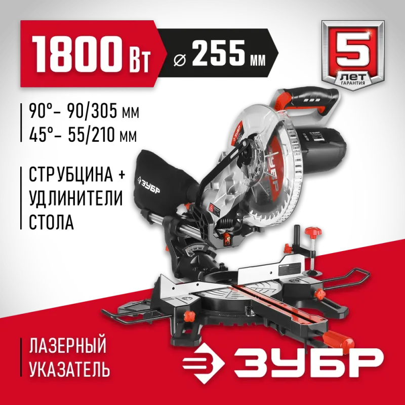 ЗУБР ЗПТ-255-1800 ПЛ пила торцовочная с протяжкой, d 255 х 30 мм, 1800 Вт
