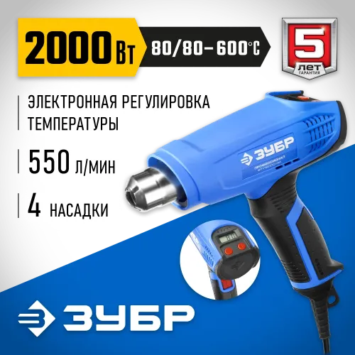 ЗУБР 2000 Вт, технический фен, дисплей, Профессионал (ФТ-П2000 М2Д)