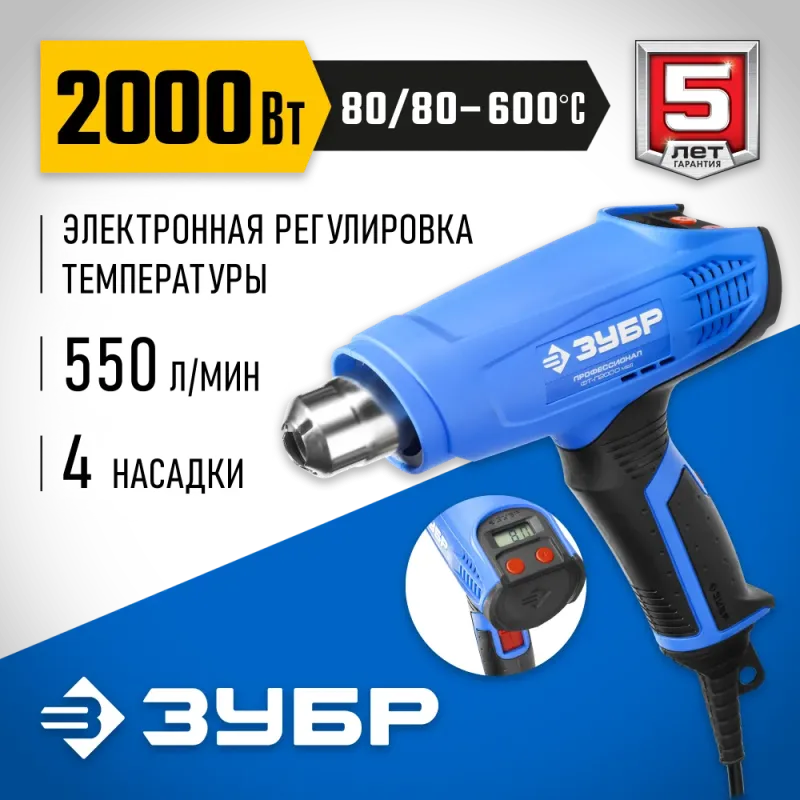 ЗУБР 2000 Вт, технический фен, дисплей, Профессионал (ФТ-П2000 М2Д)