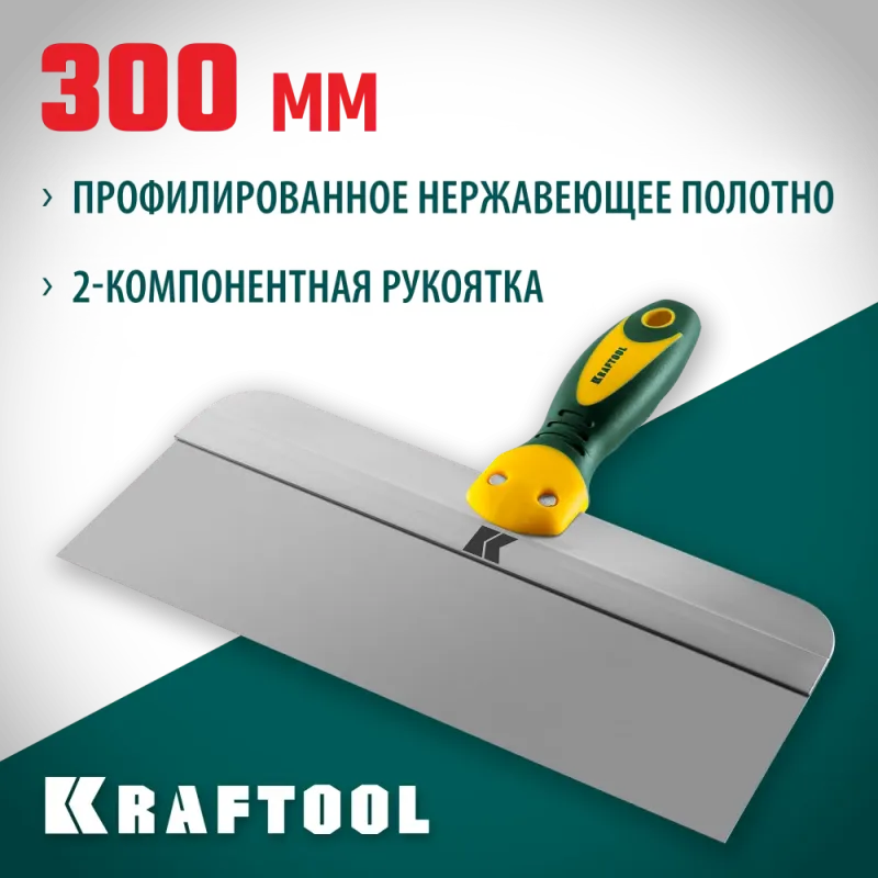KRAFTOOL 300 мм, высокое полотно, алюминиевая направляющая, двухкомпонентная ручка, нержавеющий фасадный шпатель (10036-300)