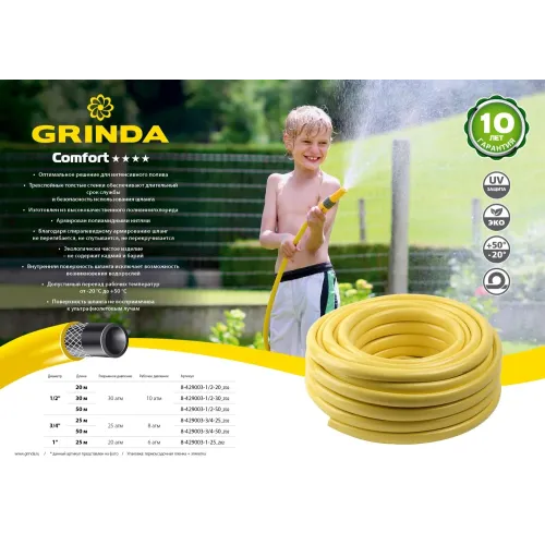 GRINDA Comfort, 1/2″, 30 м, 30 атм, трёхслойный, армированный, поливочный шланг (8-429003-1/2-30)