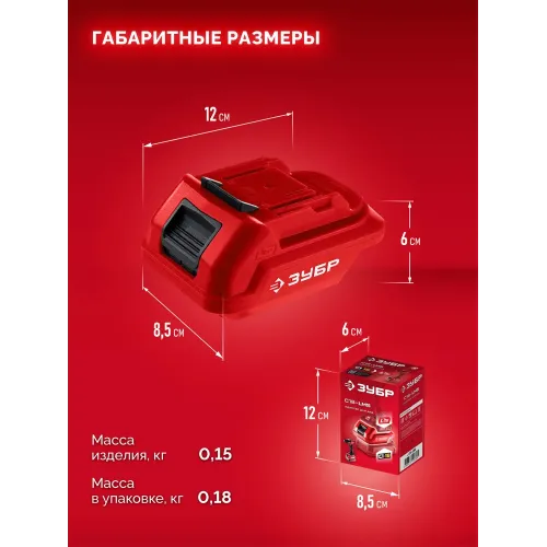 ЗУБР 18 В, адаптер для АКБ С1-18 под инструмент LMS, (С18-LMS)