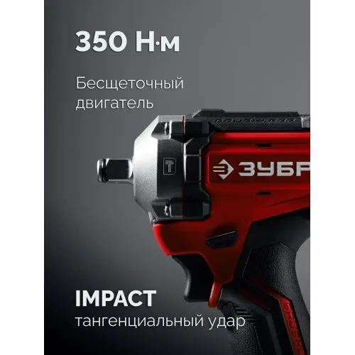 ЗУБР 20 В, 350 Н·м, 1 АКБ LMS (4 А·ч), бесщеточный ударный гайковерт, сумка (ГБУ-350-41)