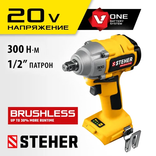 STEHER V1, 20 В, 300 Н·м, без АКБ, бесщеточный гайковерт (CWB-300)