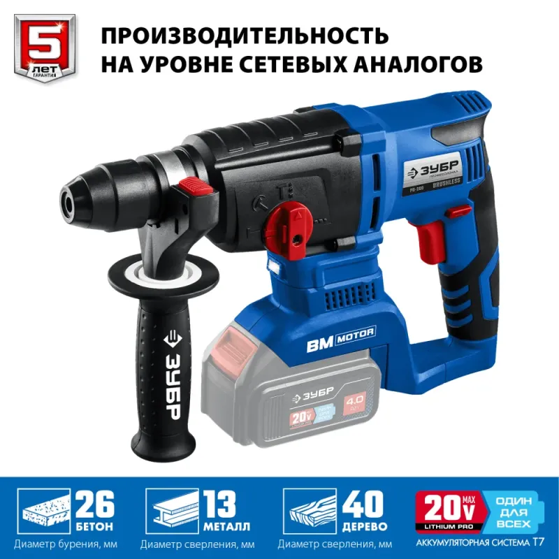 ЗУБР Т7, 20 В, 26 мм, без АКБ, бесщеточный перфоратор, Профессионал (PB-260)