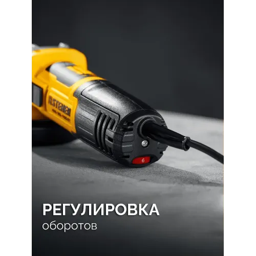 STEHER d 125 мм, 1100 Вт, УШМ c регулировкой оборотов (AGS-125-1100 ET)