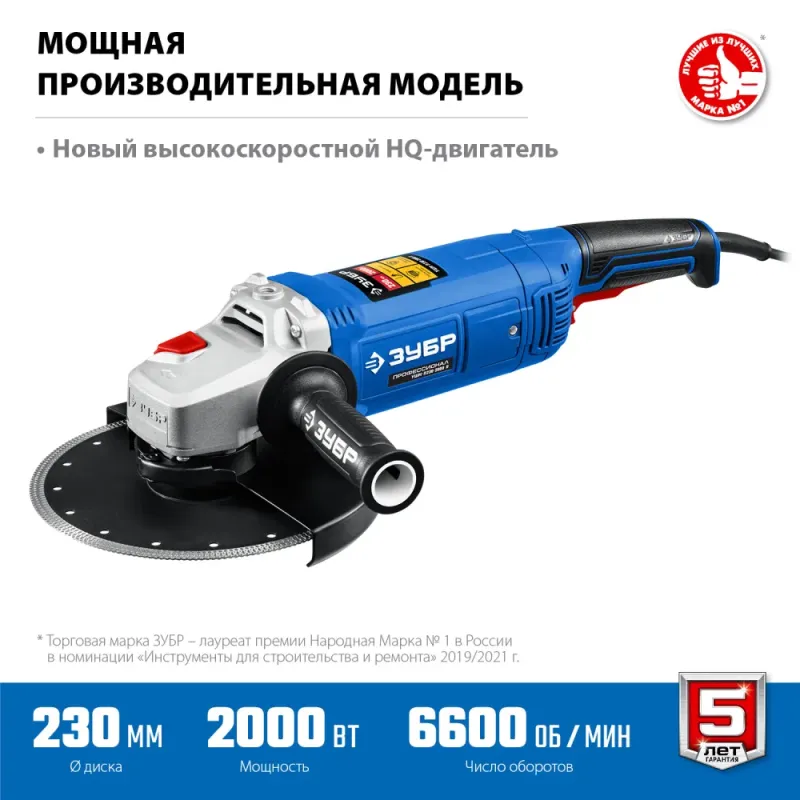 ЗУБР 2000 Вт, d230 мм, УШМ, Профессионал (УШМ-П230-2000 П)