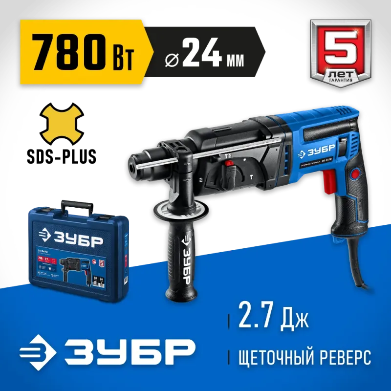 ЗУБР 24 мм, 780 Вт, перфоратор SDS Plus, Профессионал (ЗП-2470)