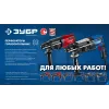 ЗУБР 24 мм, 780 Вт, перфоратор SDS Plus, Профессионал (ЗП-2470)