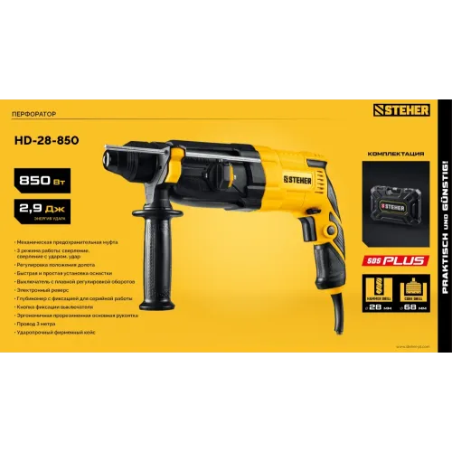 STEHER 28 мм, 850 Вт, перфоратор SDS Plus (HD-28-850)