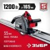 ЗУБР d 165 мм, 1200 Вт, погружная пила с шиной 1.4 м (ПП-55Н)