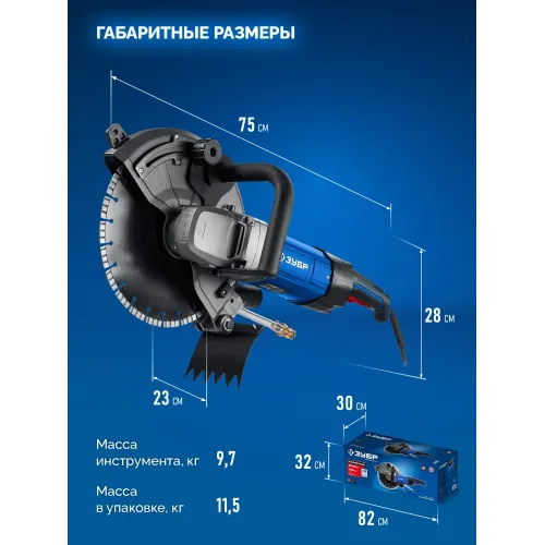ЗУБР d 305 мм, 2700 Вт, 100 мм, электрический резчик по бетону, Профессионал (РЭУ-2700-300)