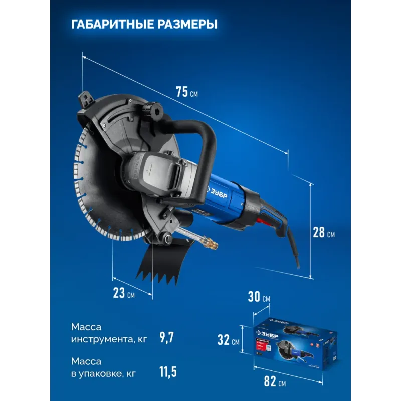 ЗУБР d 305 мм, 2700 Вт, 100 мм, электрический резчик по бетону, Профессионал (РЭУ-2700-300)