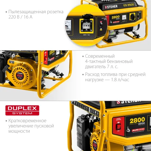 STEHER 2800 Вт, бензиновый генератор (GS-3500)