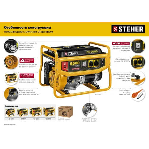 STEHER 2800 Вт, бензиновый генератор (GS-3500)