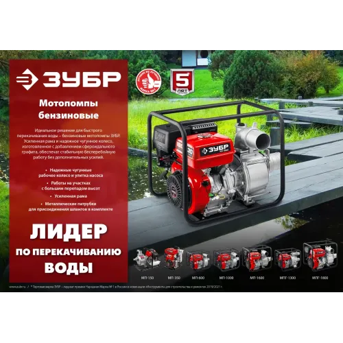 ЗУБР 350 л/мин, мотопомпа бензиновая (МП-350)