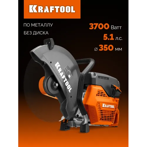 KRAFTOOL 3700 Вт, 350 мм, без диска, бензорез по металлу (рельсорез) (K760-14)
