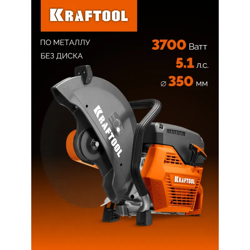 KRAFTOOL 3700 Вт, 350 мм, без диска, бензорез по металлу (рельсорез) (K760-14)