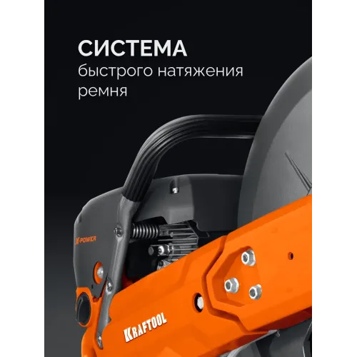 KRAFTOOL 3700 Вт, 350 мм, без диска, бензорез по металлу (рельсорез) (K760-14)
