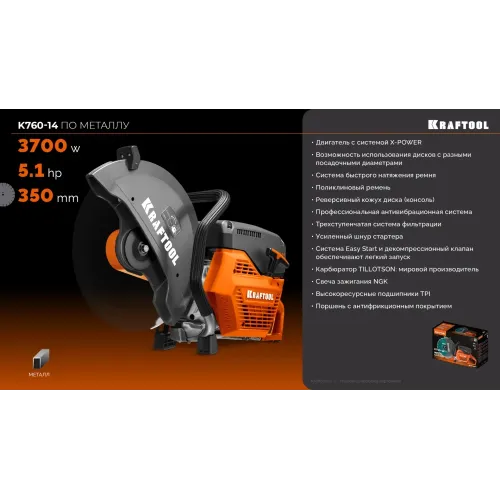 KRAFTOOL 3700 Вт, 350 мм, без диска, бензорез по металлу (рельсорез) (K760-14)