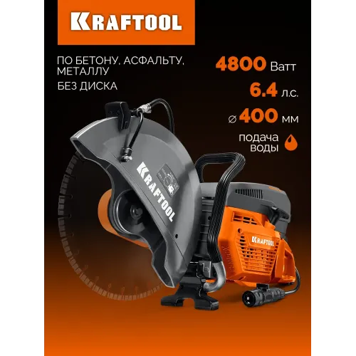 KRAFTOOL 4800 Вт, 400 мм, без диска, бензорез по бетону (бетонорез) (K970-16)