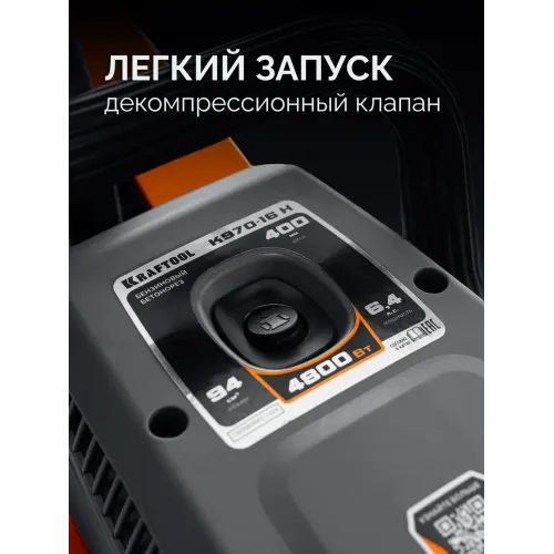 KRAFTOOL 4800 Вт, 400 мм, диск в комплекте, бензорез по бетону (бетонорез) (K970-16 H)