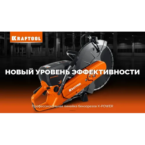 KRAFTOOL 4800 Вт, 400 мм, диск в комплекте, бензорез по бетону (бетонорез) (K970-16 H)