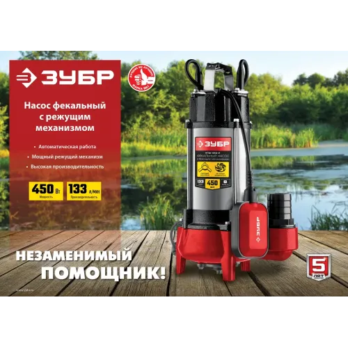 ЗУБР 450 Вт, фекальный насос с режущим механизмом (НПФ-450-Р)