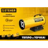 STEHER 30 кВт, газовая тепловая пушка (SG-35)