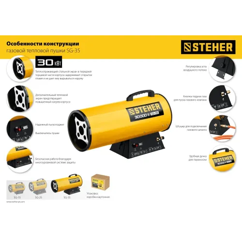 STEHER 30 кВт, газовая тепловая пушка (SG-35)