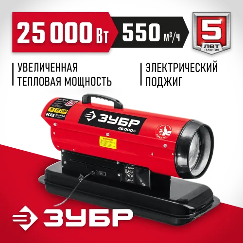 ЗУБР 25 кВт, дизельная тепловая пушка, прямой нагрев (ДП-К8-25)