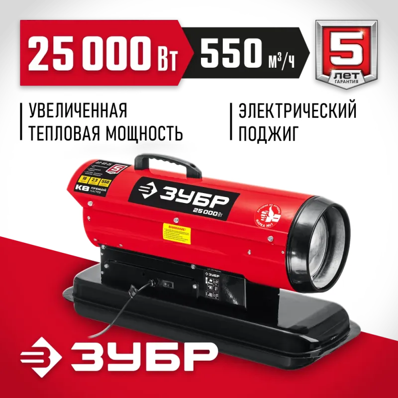 ЗУБР 25 кВт, дизельная тепловая пушка, прямой нагрев (ДП-К8-25)