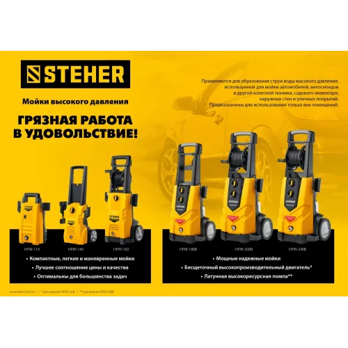 STEHER 200 Атм, 2600 Вт, мойка высокого давления, пистолет G-280 PRO (HPW-200B)