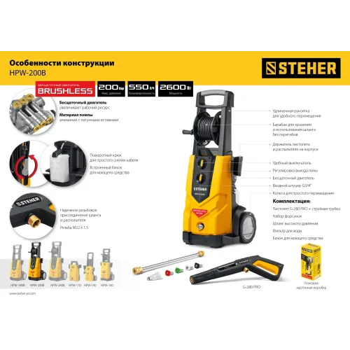 STEHER 200 Атм, 2600 Вт, мойка высокого давления, пистолет G-280 PRO (HPW-200B)
