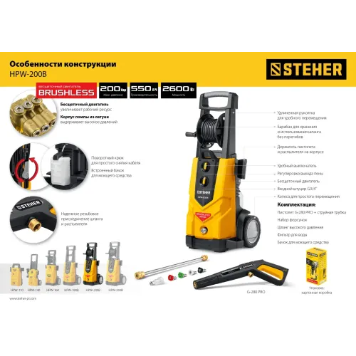 STEHER 200 Атм, 2600 Вт, мойка высокого давления, пистолет G-280 PRO (HPW-200B)