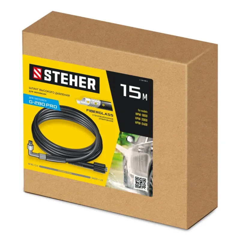 STEHER для пистолета G-280 PRO, 15 м, шланг высокого давления (75411-280-15)