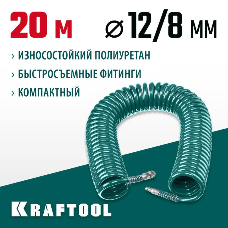 KRAFTOOL 20 м, 8 х 12 мм, 15 бар, воздушный спиральный шланг с фитингами рапид (06590-20)