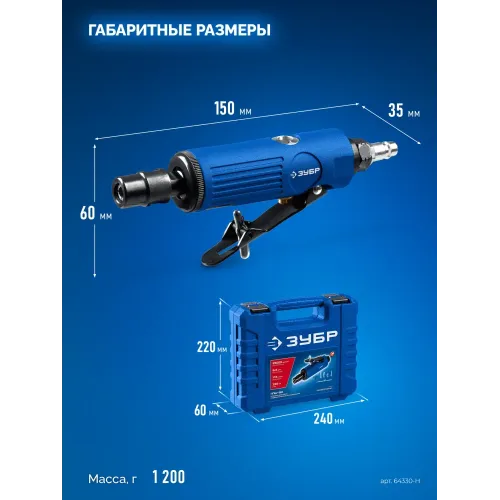 ЗУБР набор в кейсе: прямая цанговая пневмошлифмашина, 10 шарошек и оснастка, ПРОФЕССИОНАЛ (64330-H)