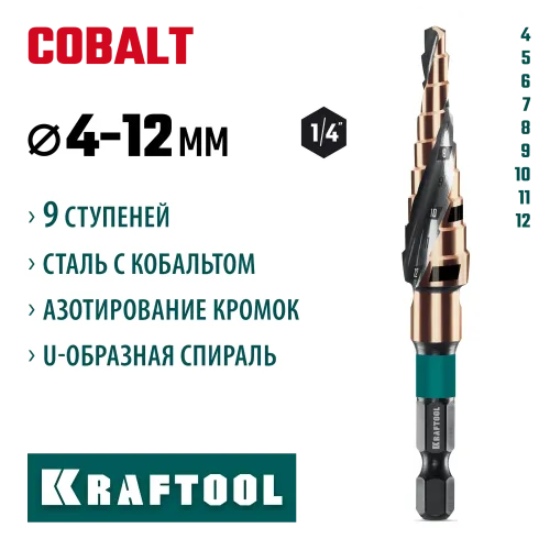 KRAFTOOL COBALT 4-12мм, 9 ступеней, азотирование, винтовая спираль, сверло ступенчатое(29691-4-12-9)
