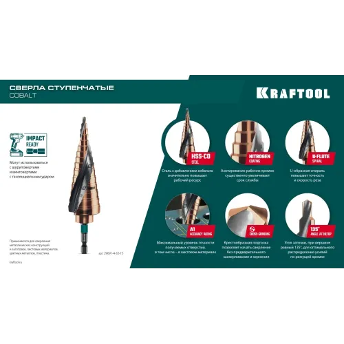 KRAFTOOL COBALT 6-30мм, 13 ступеней, азотирование, винтовая спираль, сверло ступенчатое(29691-6-30-13)