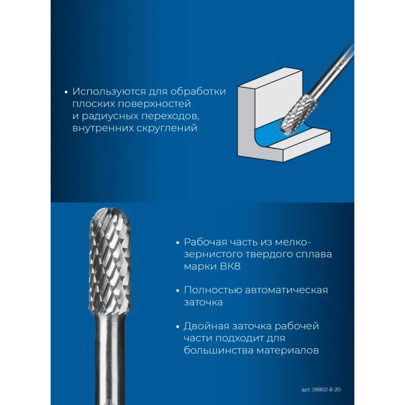ЗУБР 8х20 мм, тип C (цилиндр со сферическим концом), хв-к 6 мм, твердосплавная борфреза, ПРОФЕССИОНАЛ (28802-8-20)