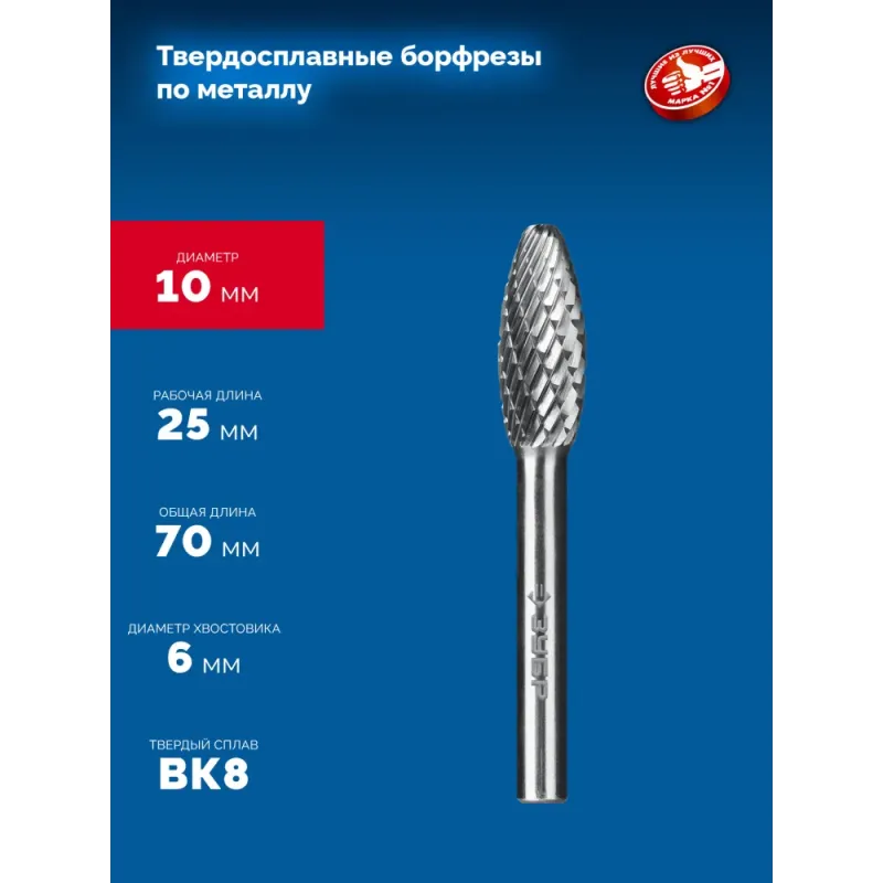 ЗУБР 10х25 мм, тип H (пламя, радиус 2.0 мм), хв-к 6 мм, твердосплавная борфреза, ПРОФЕССИОНАЛ (28807-10-25)