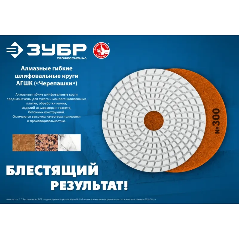 ЗУБР 100 мм, №800, мокрое шлифование, алмазный гибкий шлифовальный круг АГШК, Профессионал (29866-800)
