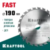 KRAFTOOL Fast, 190 х 20 мм, 24Т, пильный диск по дереву (36950-190-20)
