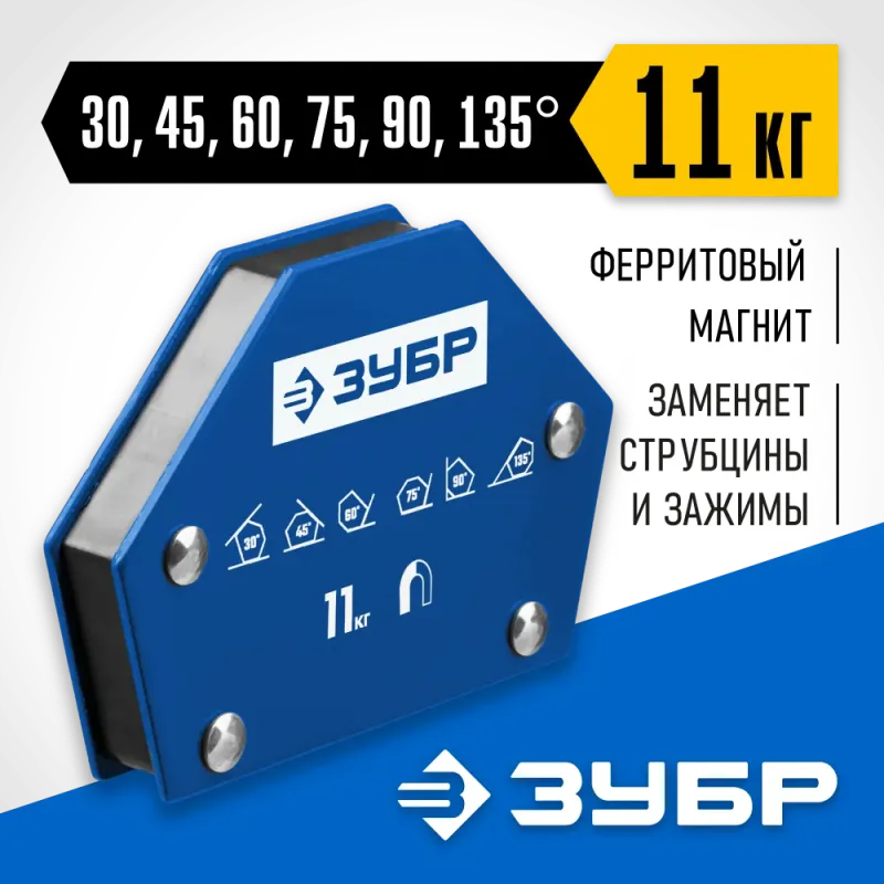 ЗУБР УМ-6, 11 кг, угольник магнитный для сварочных работ, Профессионал (40055-11)