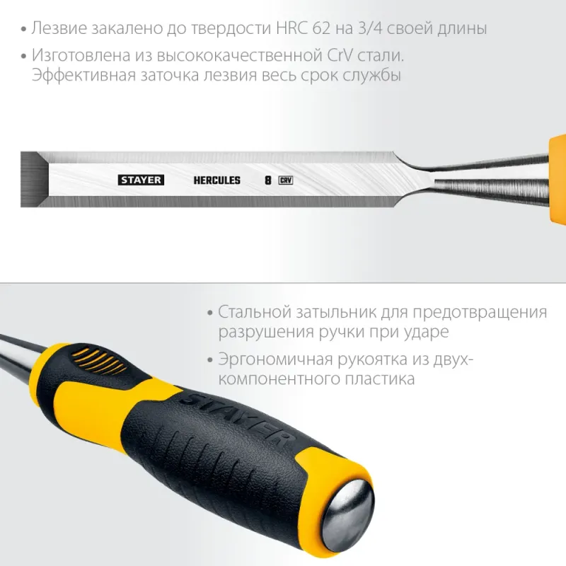 STAYER Hercules, 8 мм, стамеска-долото, Professional (18205-08)