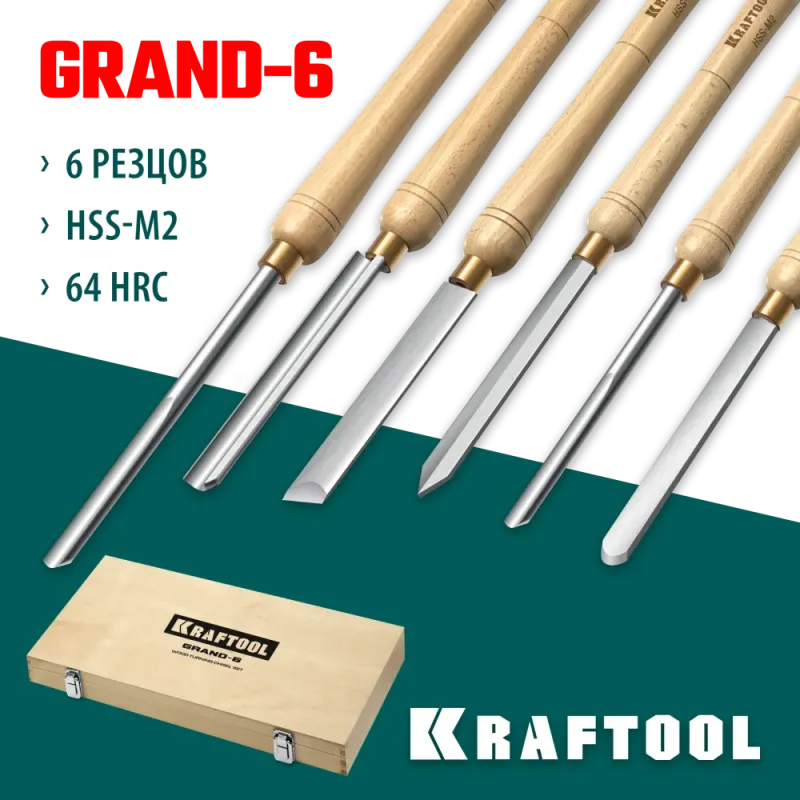 KRAFTOOL Grand-6 6 предм., набор токарных резцов по дереву (18368)