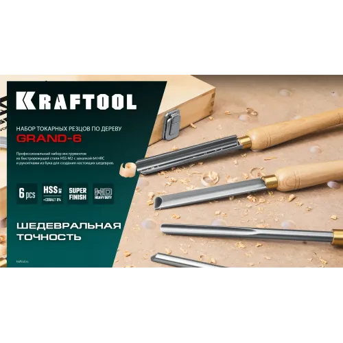 KRAFTOOL Grand-6 6 предм., набор токарных резцов по дереву (18368)