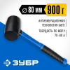 ЗУБР 900 г, чёрная, резиновая киянка, Профессионал (20532-900)